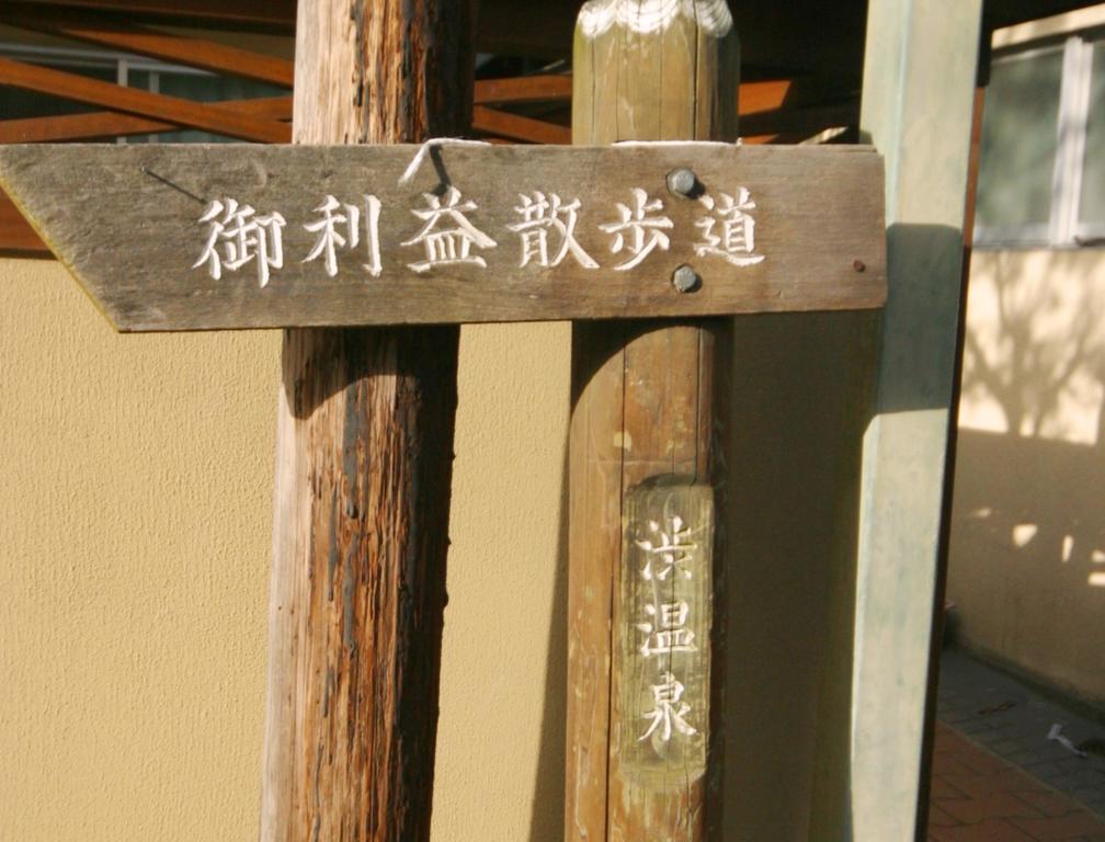 Youdaya Hotel Yamanouchi  Exterior foto